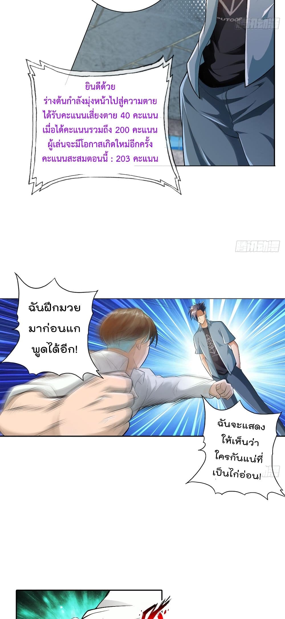 Death System สุดยอดระบบแห่งความตาย 5-5
