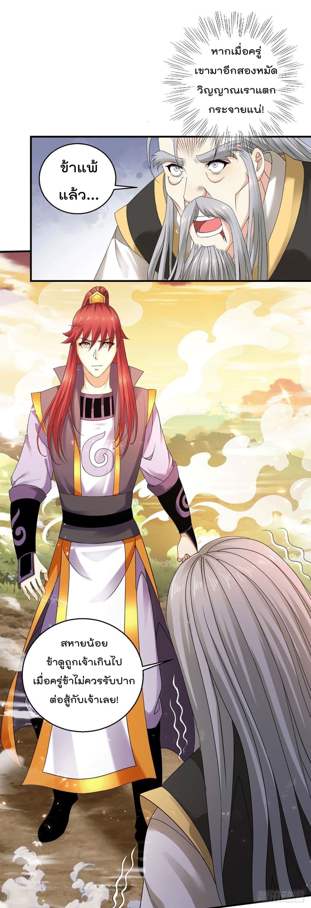 Immortal King of City ราชาอมตะแห่งนคร 227-227