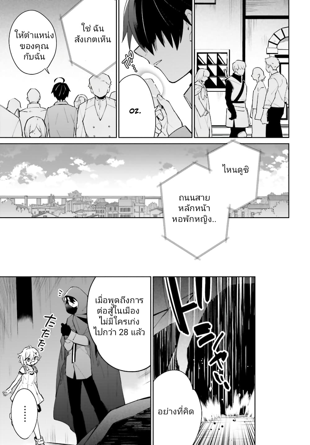 Kage no Eiyuu no Nichijou-tan ชีวิตประจำวันของผู้กล้าเงาสุดแกร่ง 14-14