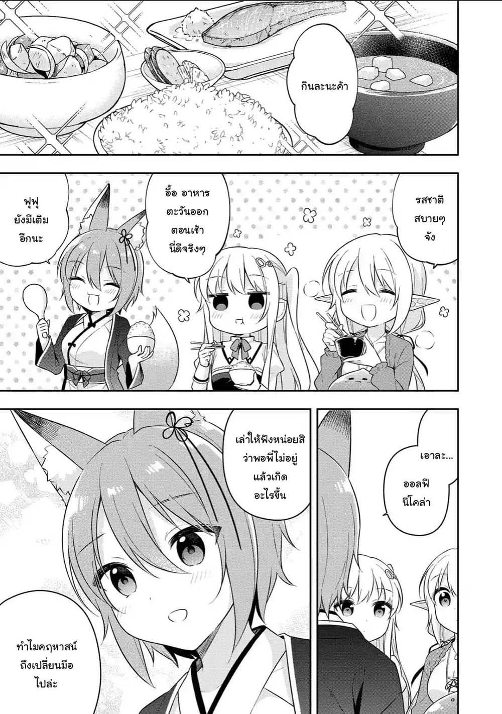 Slime Tensei. Daikenja ga Youjo Elf ni Dakishimeraretemasu 16.1-16.1