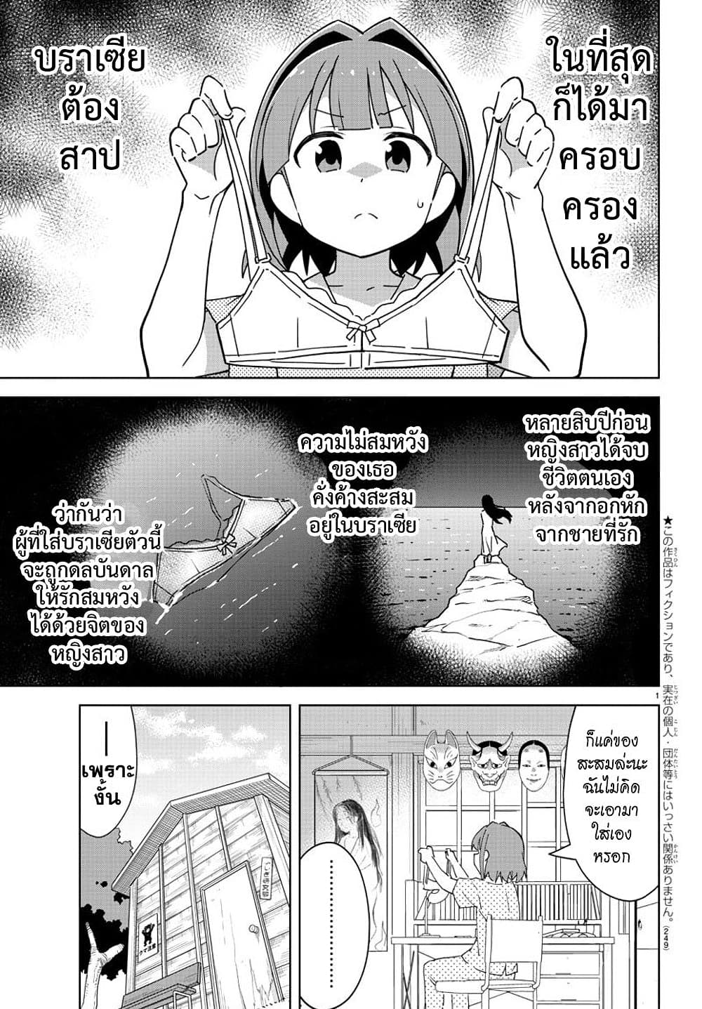 Atsumare! Fushigi Kenkyubu 291-ความแปลกของบราต้องสาป