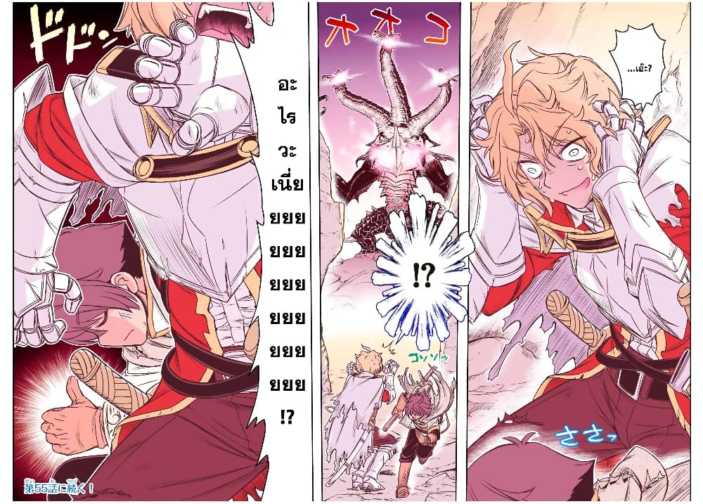 Dame Skill "Jidou Kinou" Ga Kakusei Shimashita 54-54