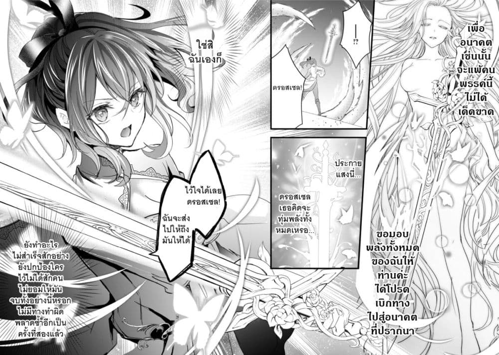 Oujo Denka wa Oikari no you desu เลติเชียลโกรธซะแล้วสิ (องค์หญิงทรงโกรธแล้วค่ะ) 28-ตอนจบ
