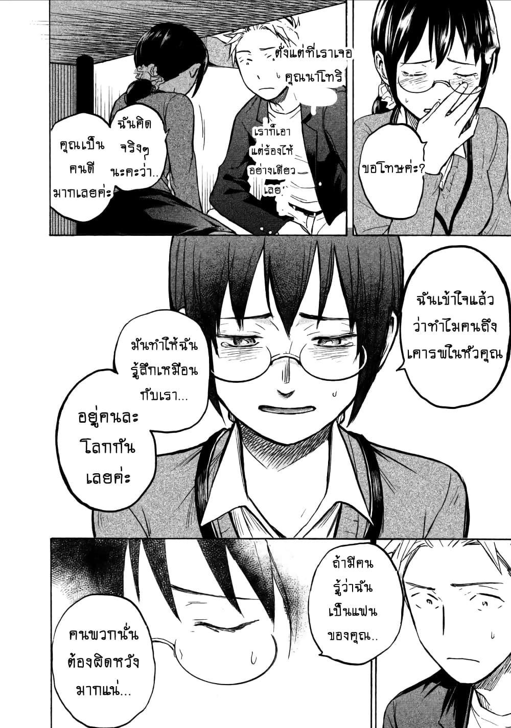 Ase to Sekken 4-ของที่จำเป็นจริงๆ