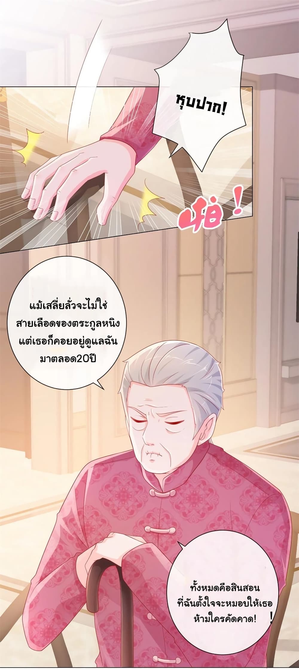 The Lovely Wife And Strange Marriage แผนรักลวงใจ 303-303