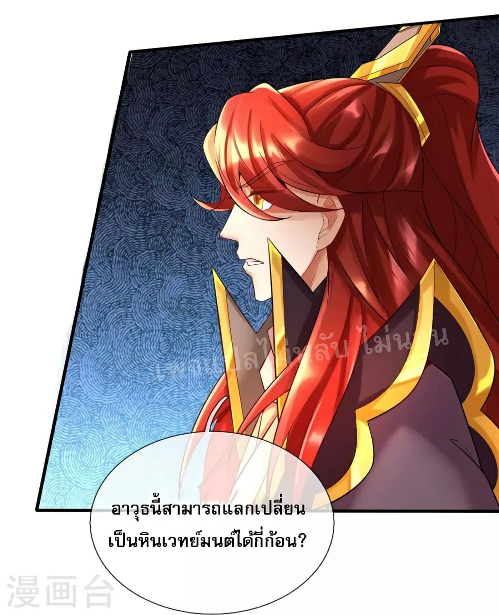 Ultimate Demon King System สุดยอดระบบเจ้าราชันย์ปีศาจ 95-95