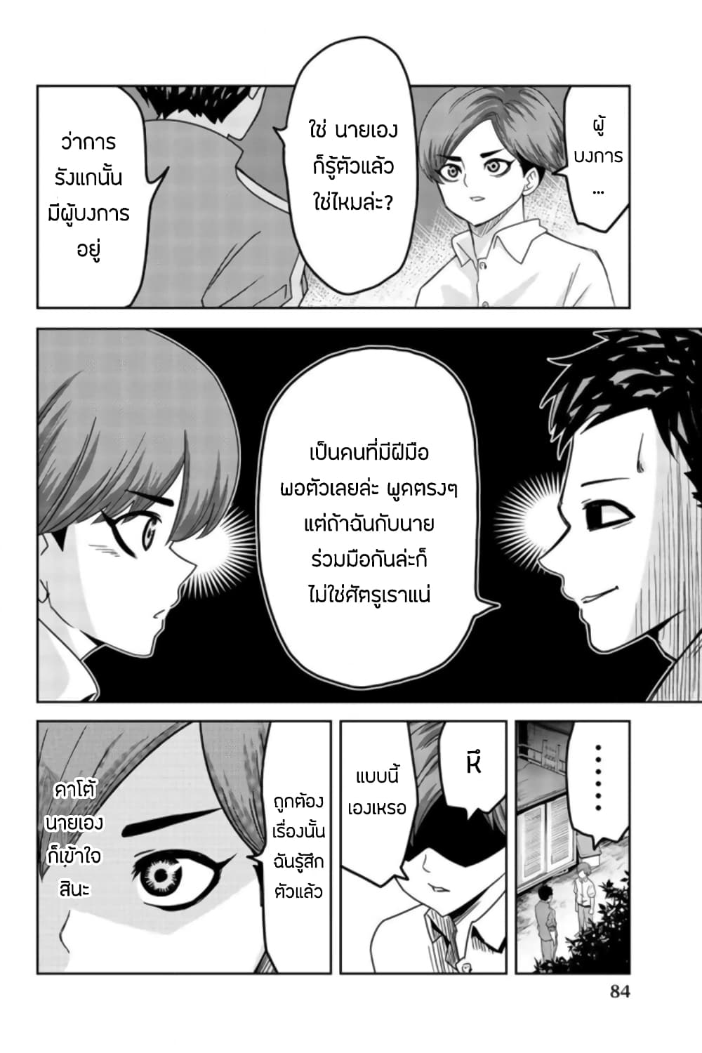 Ijimeru Yabai Yatsu 28-กลยุทธ์ของคาโต้