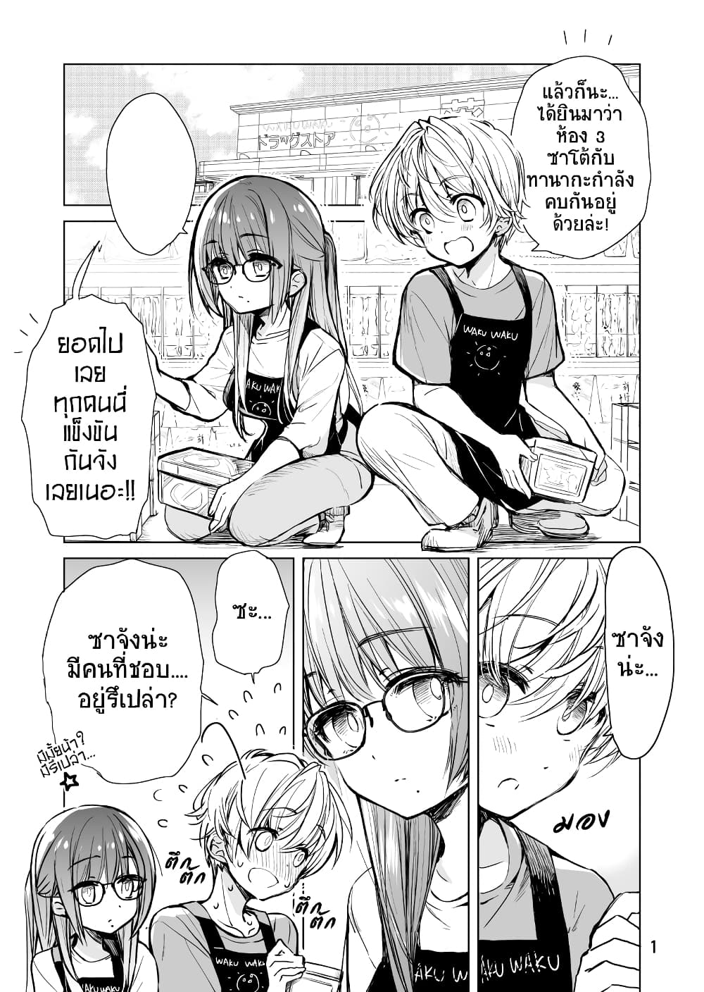 Daily Life of Sa-chan, a Drugstore Clerk ชีวิตประจำวันของซาจังในร้านขายยา 2-2