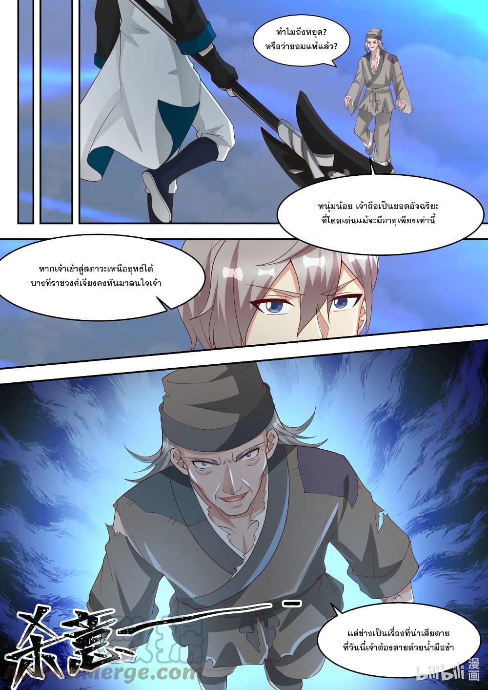 Martial God Asura 324-เดิมพันทุกสิ่งอัน