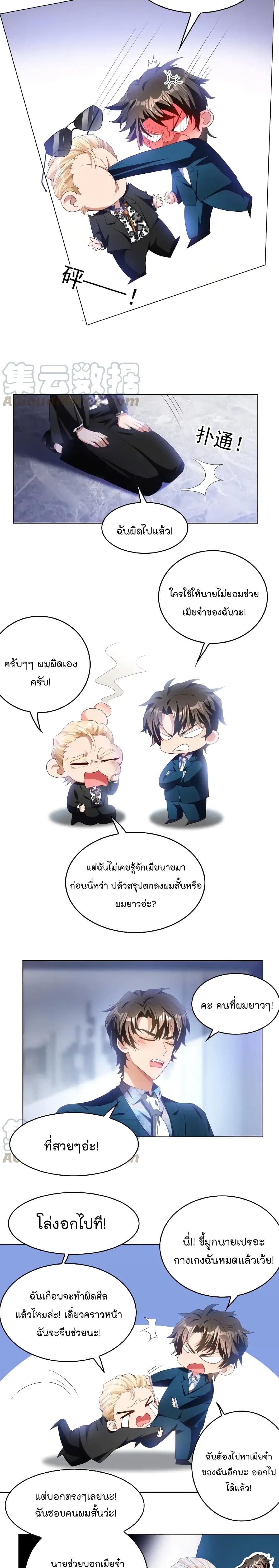 Game of Affection เกมเสน่หาของคุณชายเถาลู่ 41-41