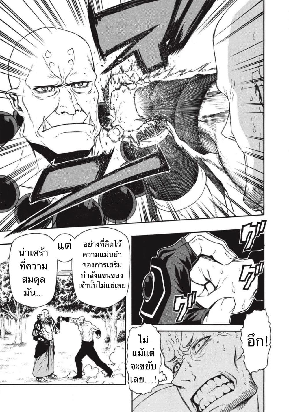 Shinmai Ossan Boukensha, Saikyou Party ni Shinu Hodo Kitaerarete Muteki ni Naru. 5-5
