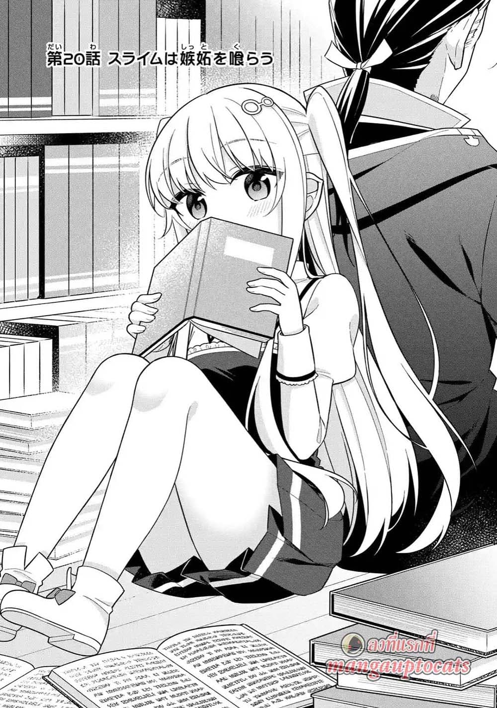 Slime Tensei. Daikenja ga Youjo Elf ni Dakishimeraretemasu 20.1-20.1