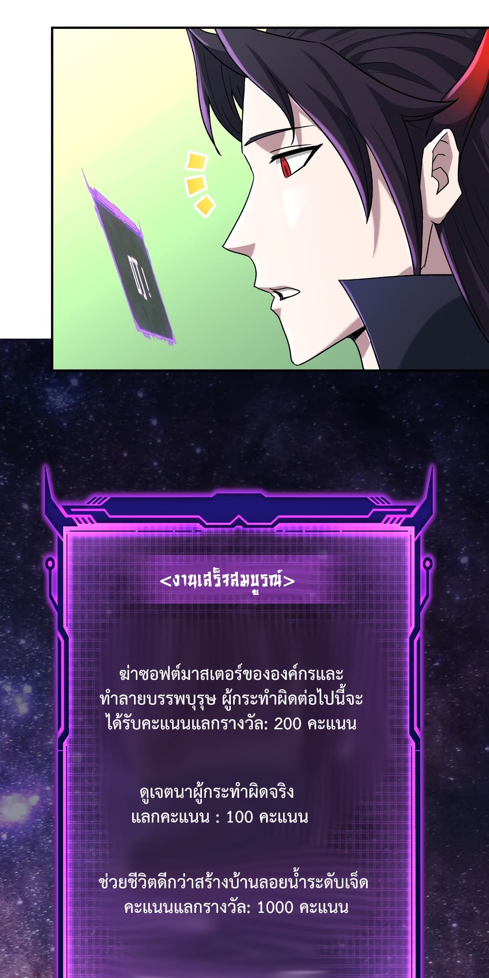 I robbed the Patriarch of the Demon Dao 3-3