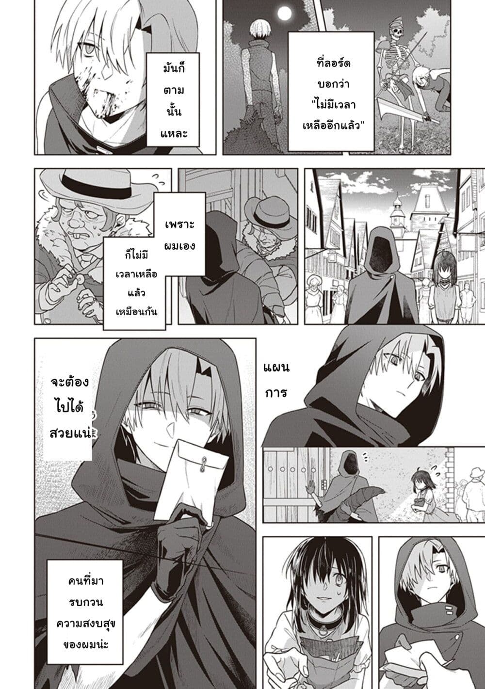 Kuraki Kyuuden no Shisha no Ou 7-7