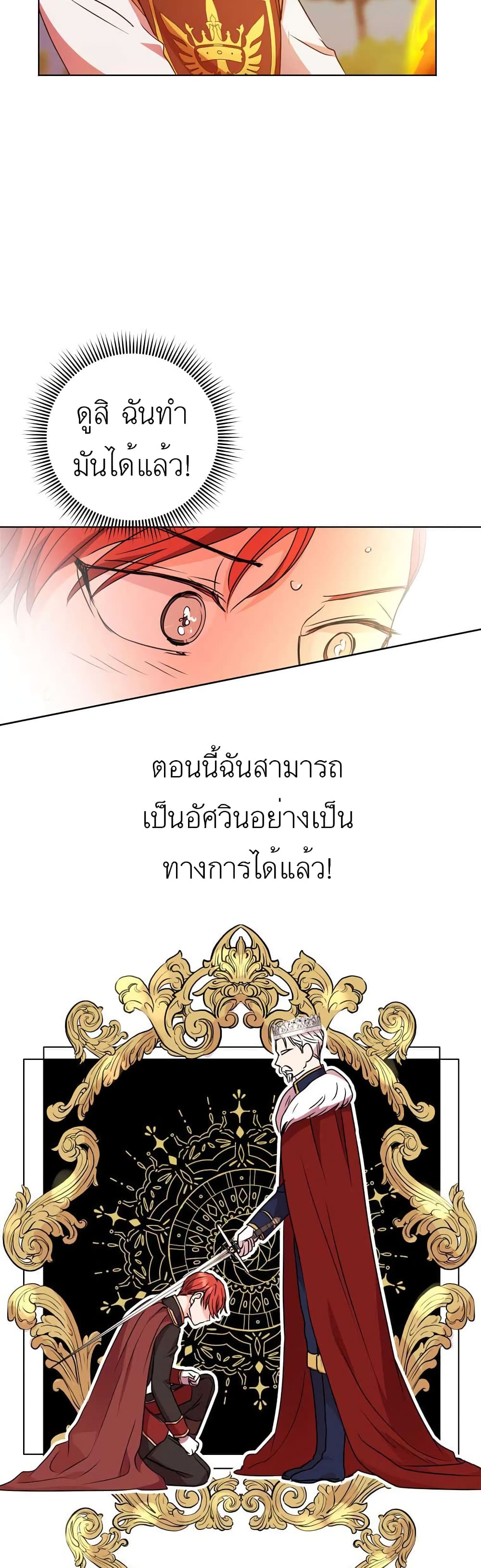 Surviving as an Illegitimate Princess 14-14