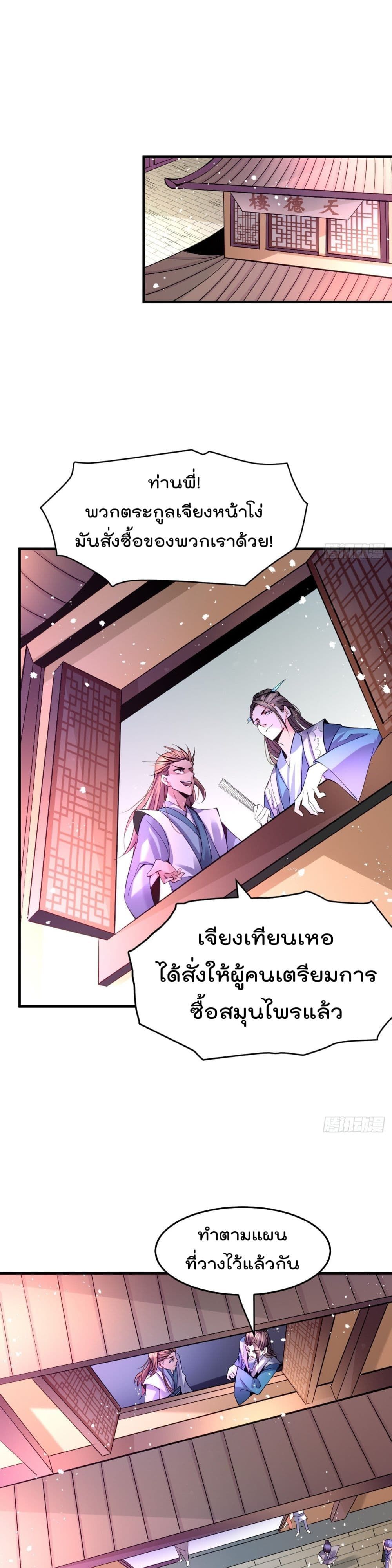 Immortal Husband on The Earth เซียนร้อยรักเขยนี้ขอบ่มเซียนให้พ่อตา 31-31