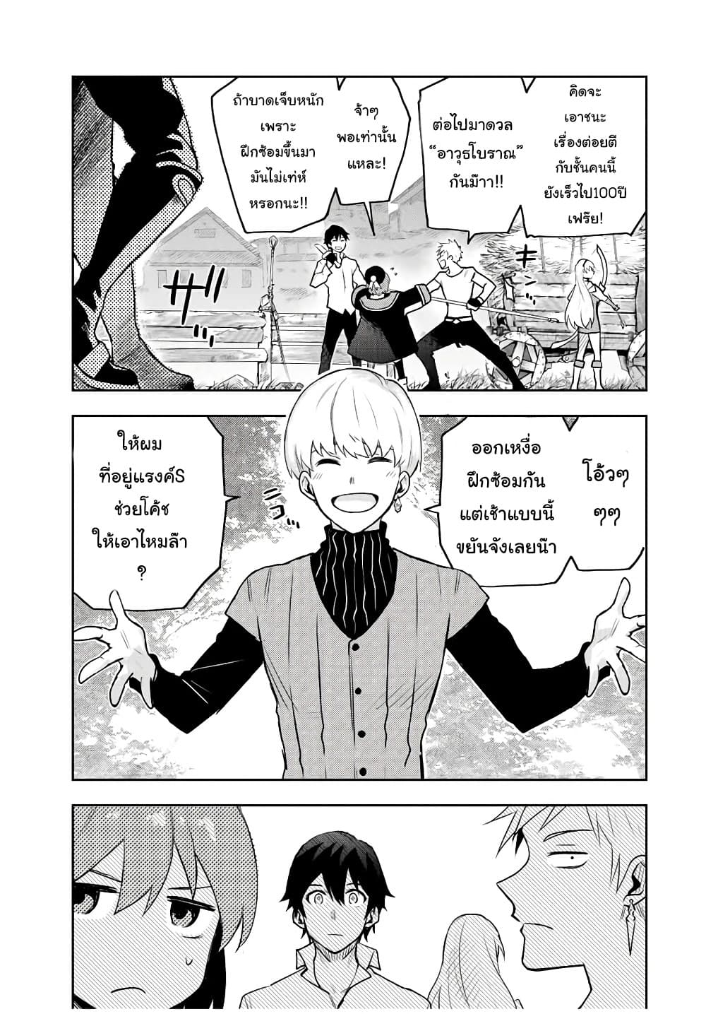 Mikata ga Yowa Sugite Hojo Mahou ni Toushite ita Kyuutei Mahou shi, Tsuihou Sarete Saikyou wo Mezasu 25-25