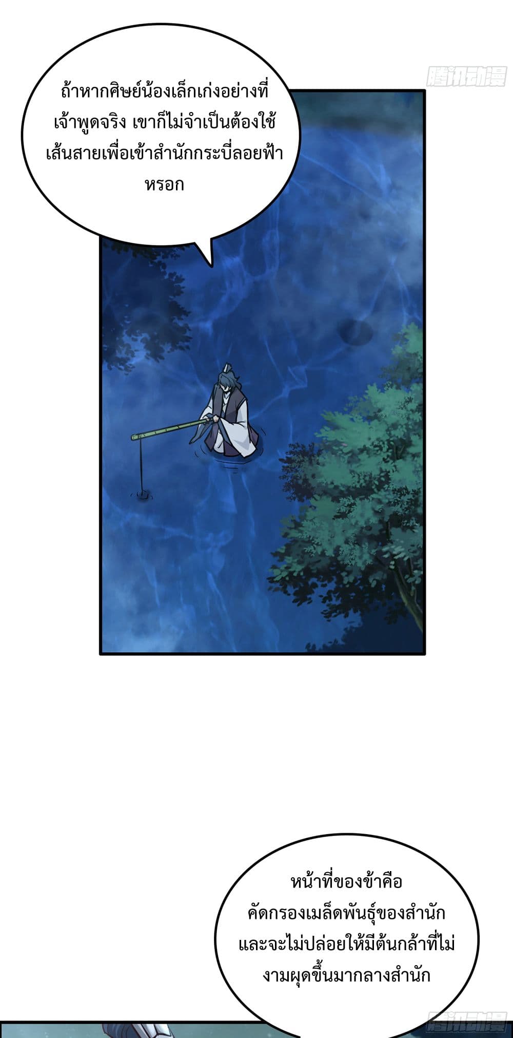 Immortal Cultivation is Just Like This ชีวิตนี้ขอฝึกเป็นเซียนให้ฟ้าเห็น 21-21
