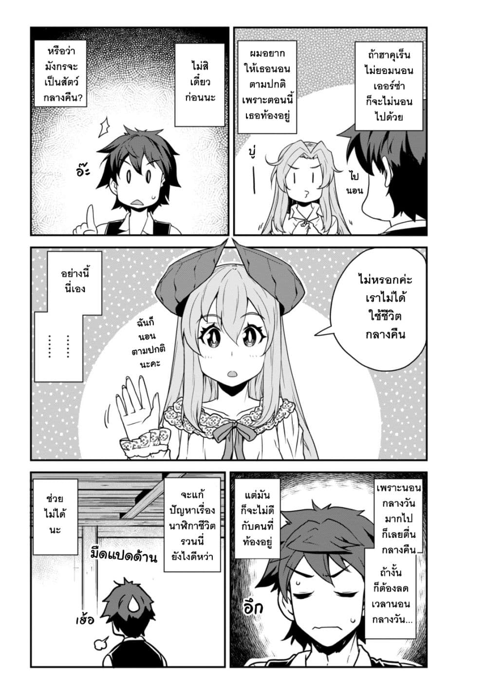 Isekai Nonbiri Nouka ชีวิตเกษตรตามใจ ในต่างโลก 231-เวทมนตร์วิญญาณและเรื่องราวในหมู่บ้านที่หนึ่ง(ตอนที่ 2)