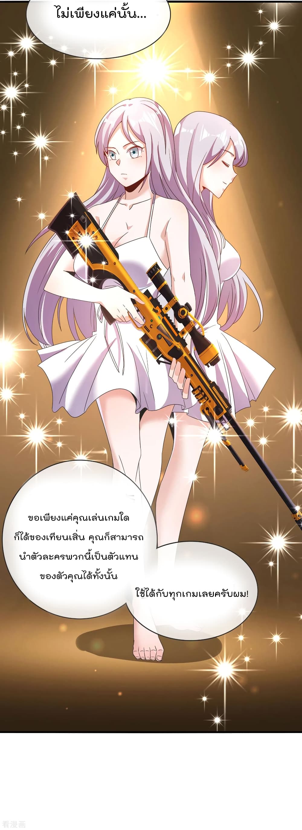 I am The Richest  in The World ข้านี่แหละจะรวยที่สุดในโลก! 218-218