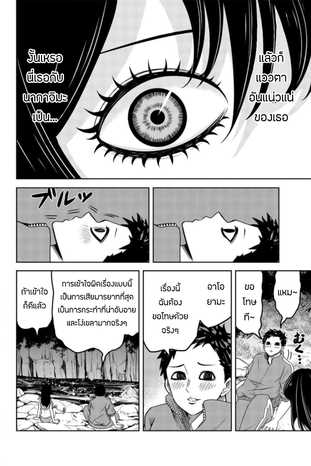 Ijimeru Yabai Yatsu 33-ค่ำคืนที่ไม่อาจนอนหลับ วันที่สอง