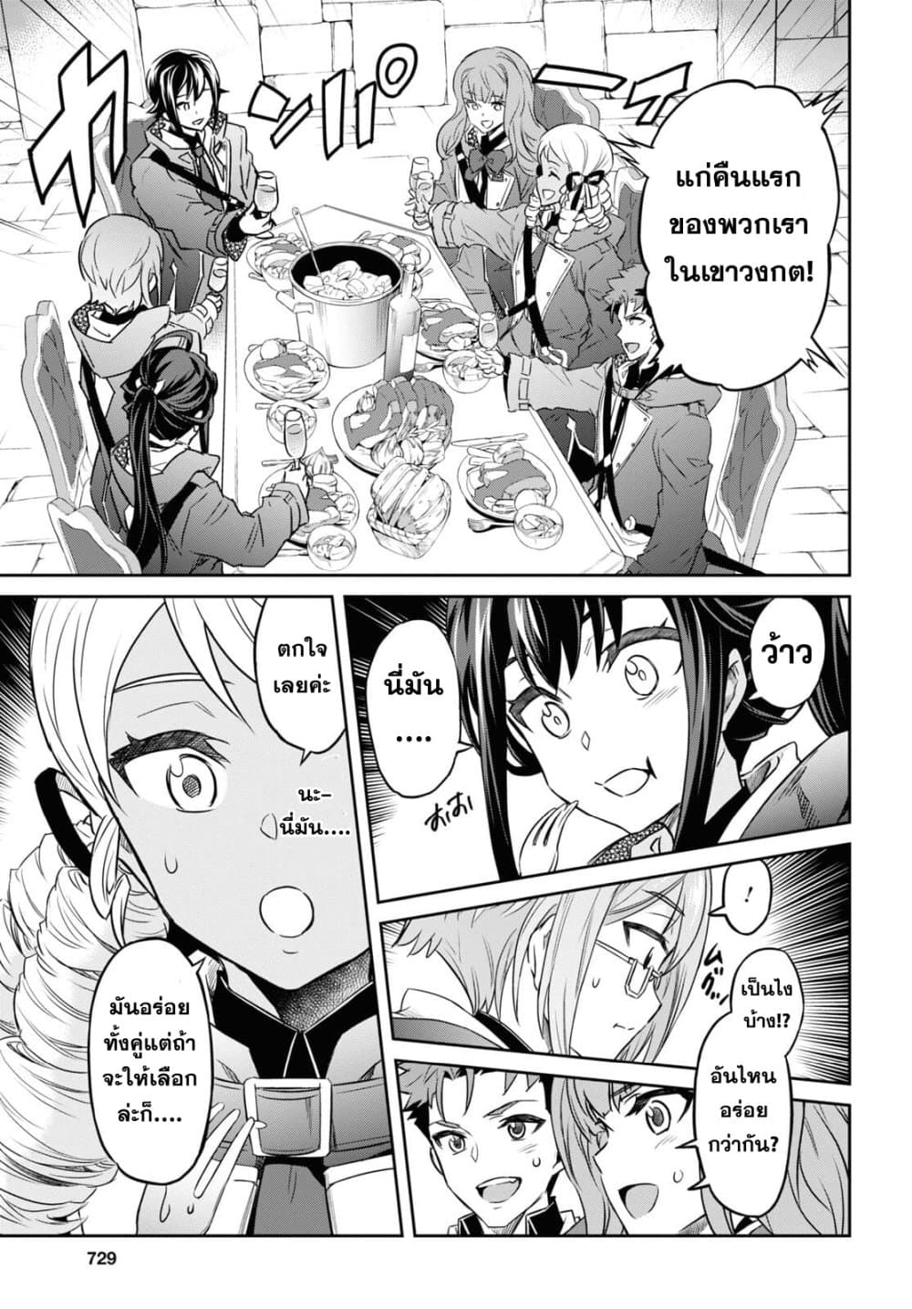 Nanatsu no Maken ga Shihai suru 24.2-24.2