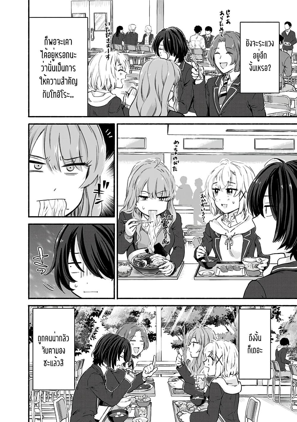 Nee, Mou Isso Tsukiacchau? Osananajimi no Bishoujo ni Tanomarete, Camouflage Kareshi Hajimemashita นี่ ทำไมเราไม่คบกันไปเลยละ? 6-6