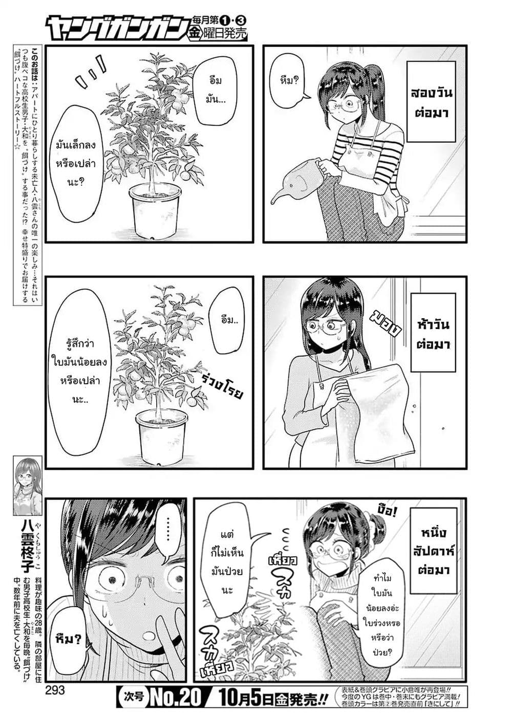 Yakumo-san wa Edzuke ga Shitai. 46-ต้นยูซุกับผู้มาเยือนแสนน่ารัก