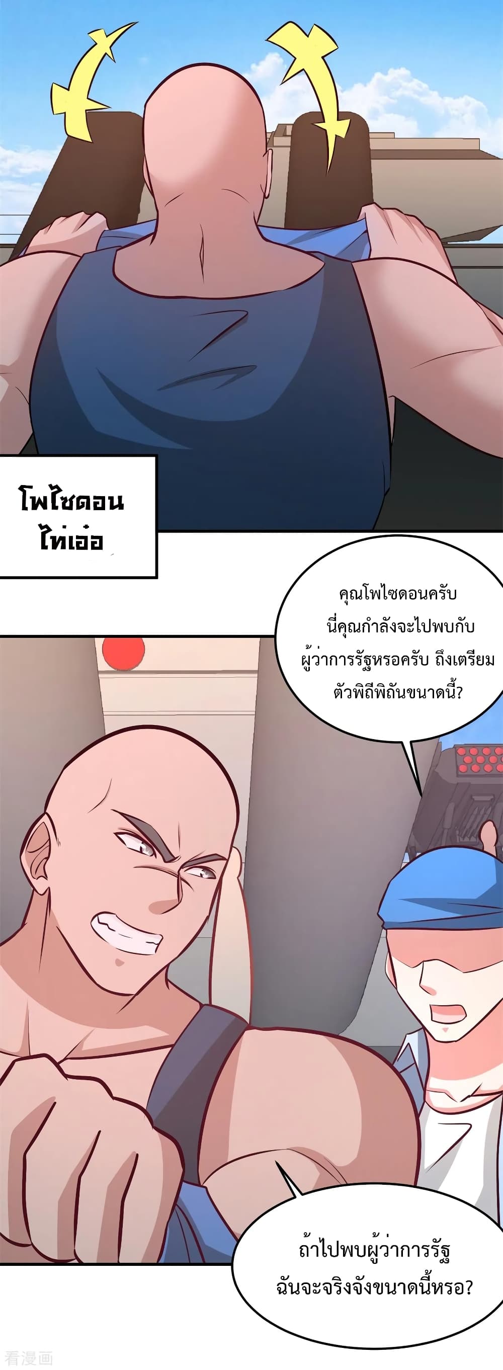 Dragon King Hall ราชันมังกรแห่งใต้ดิน 79-79