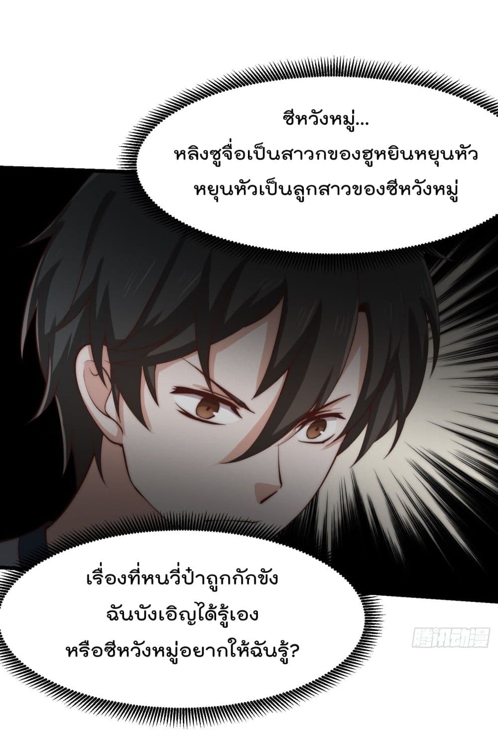 The Legend God King in The City ตำนานราชันเซียนแห่งนคร 252-252