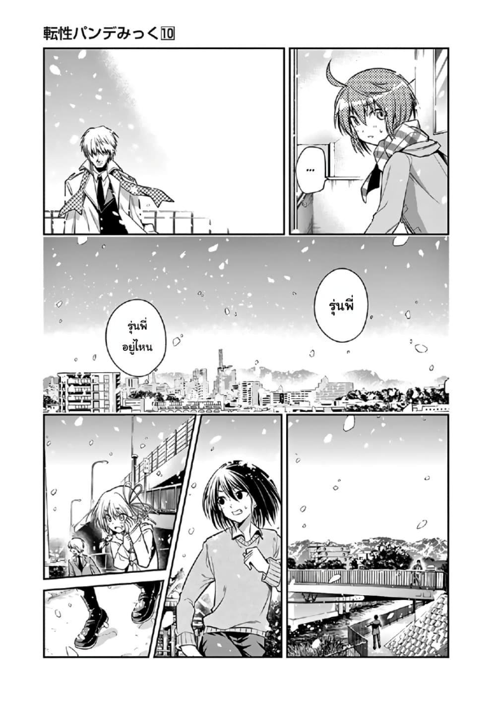 Tensei Pandemic 68-68