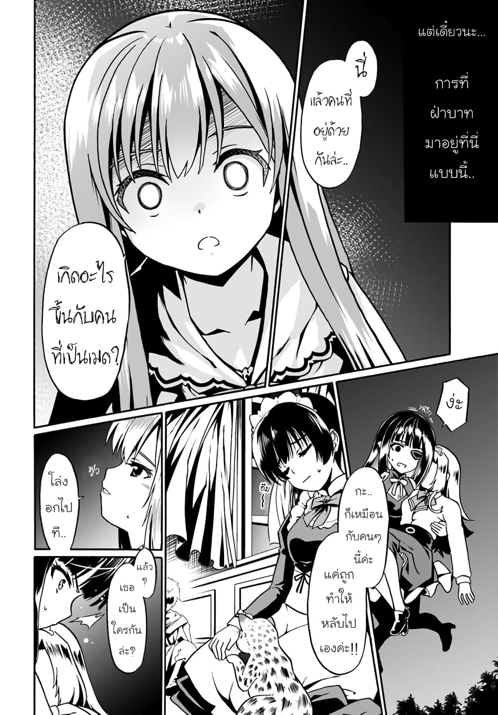Douyara Watashi No Karada Wa Kanzen Muteki No You Desu Ne 40-40