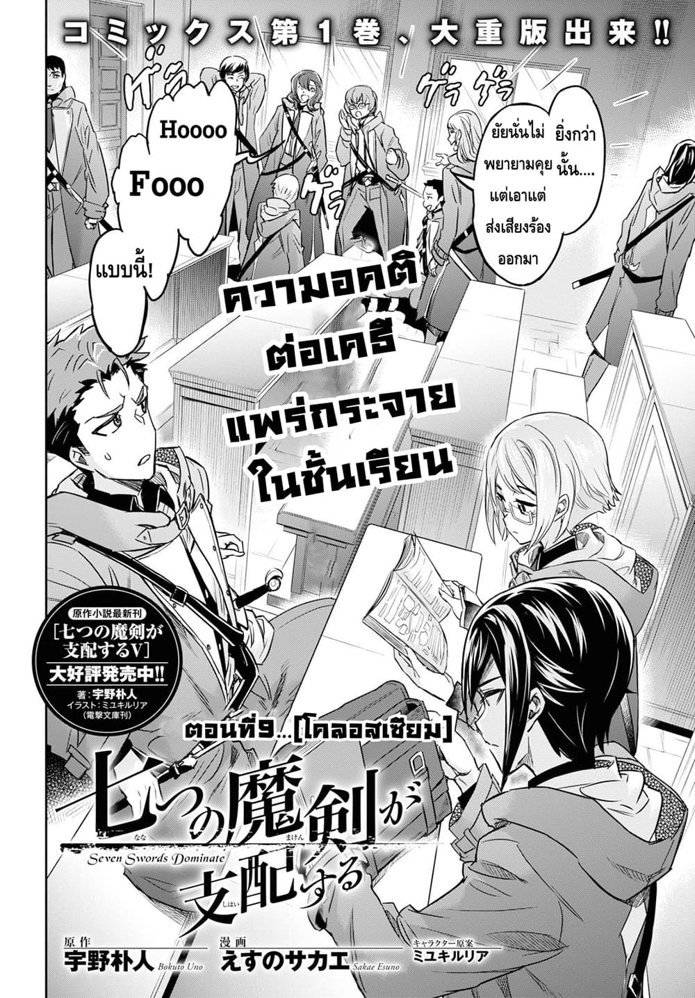 Nanatsu no Maken ga Shihai suru 9.1-9.1