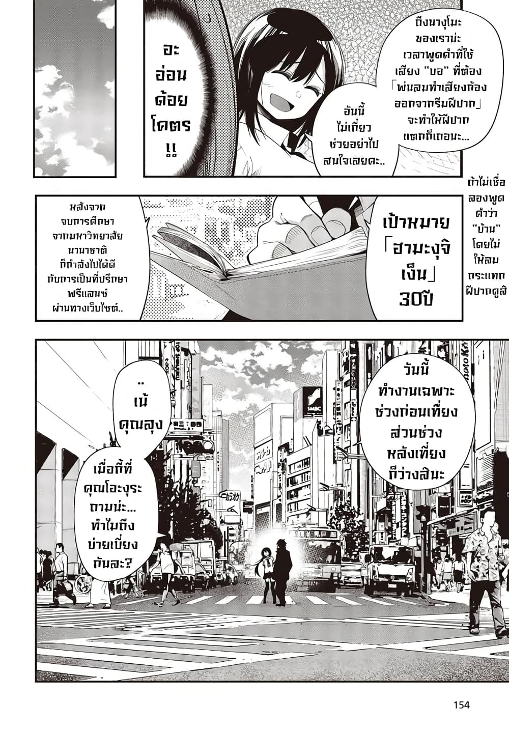 Mattaku Saikin no Tantei to Kitara 51-สำหรับการสืบสวนก่อนแต่งงาน ต้องสำนักงานนักสืบนางุโมะ