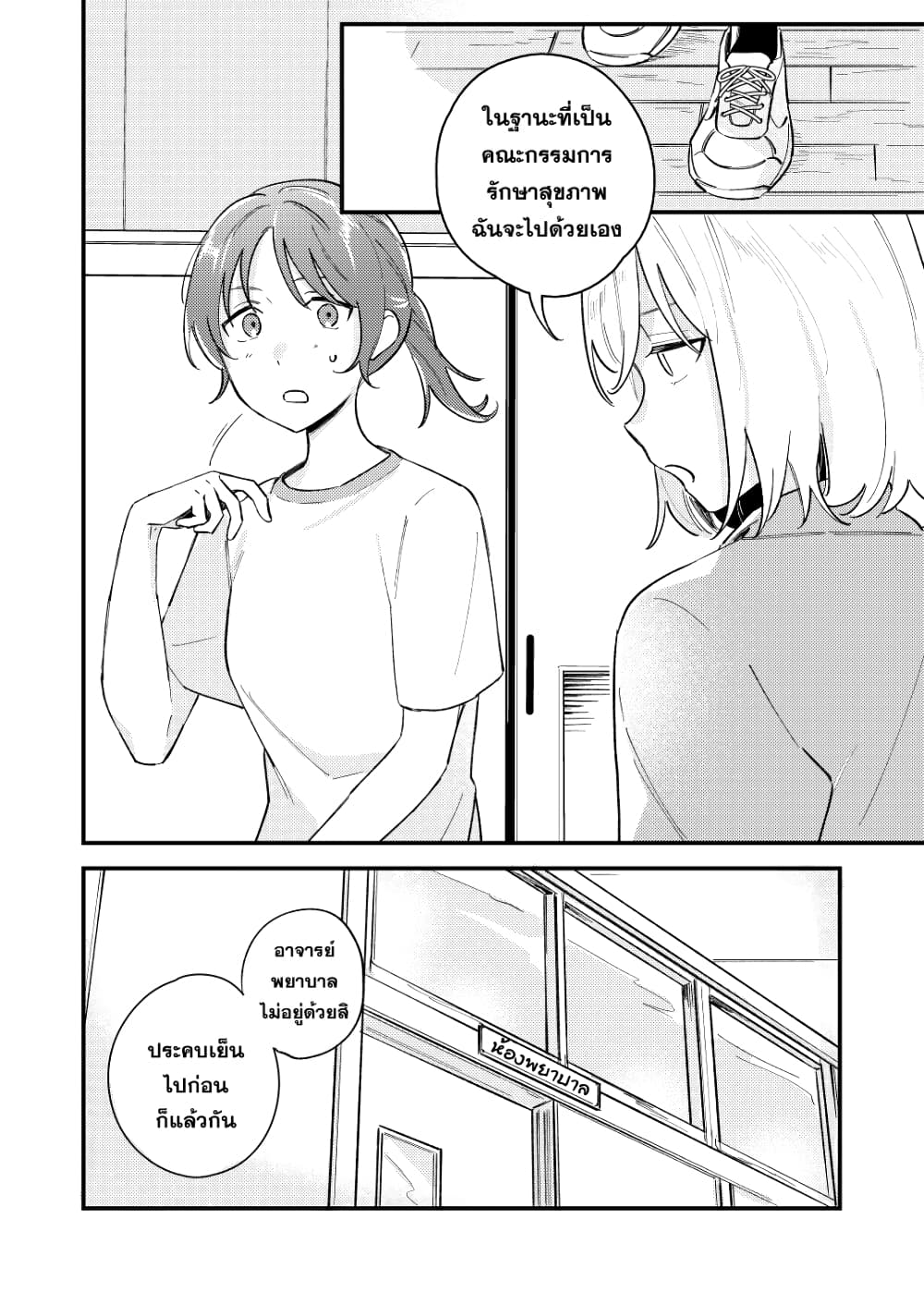 Hajimari wa Itsumo  เริ่มมาก็เป็นอย่างนี้ตลอด 2-2