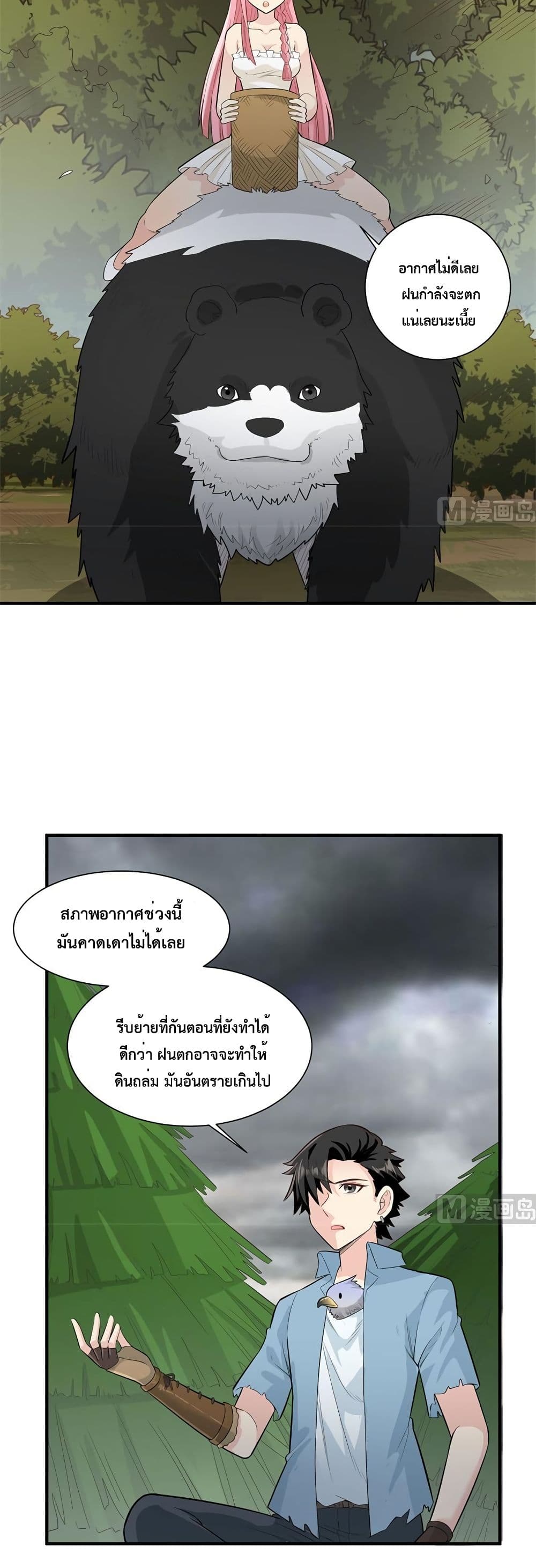 Survive on a Deserted Island with Beautiful Girls เอาตัวรอดด้วยระบบบนเกาะร้างพร้อมกับเหล่าสาวงาม 51-51