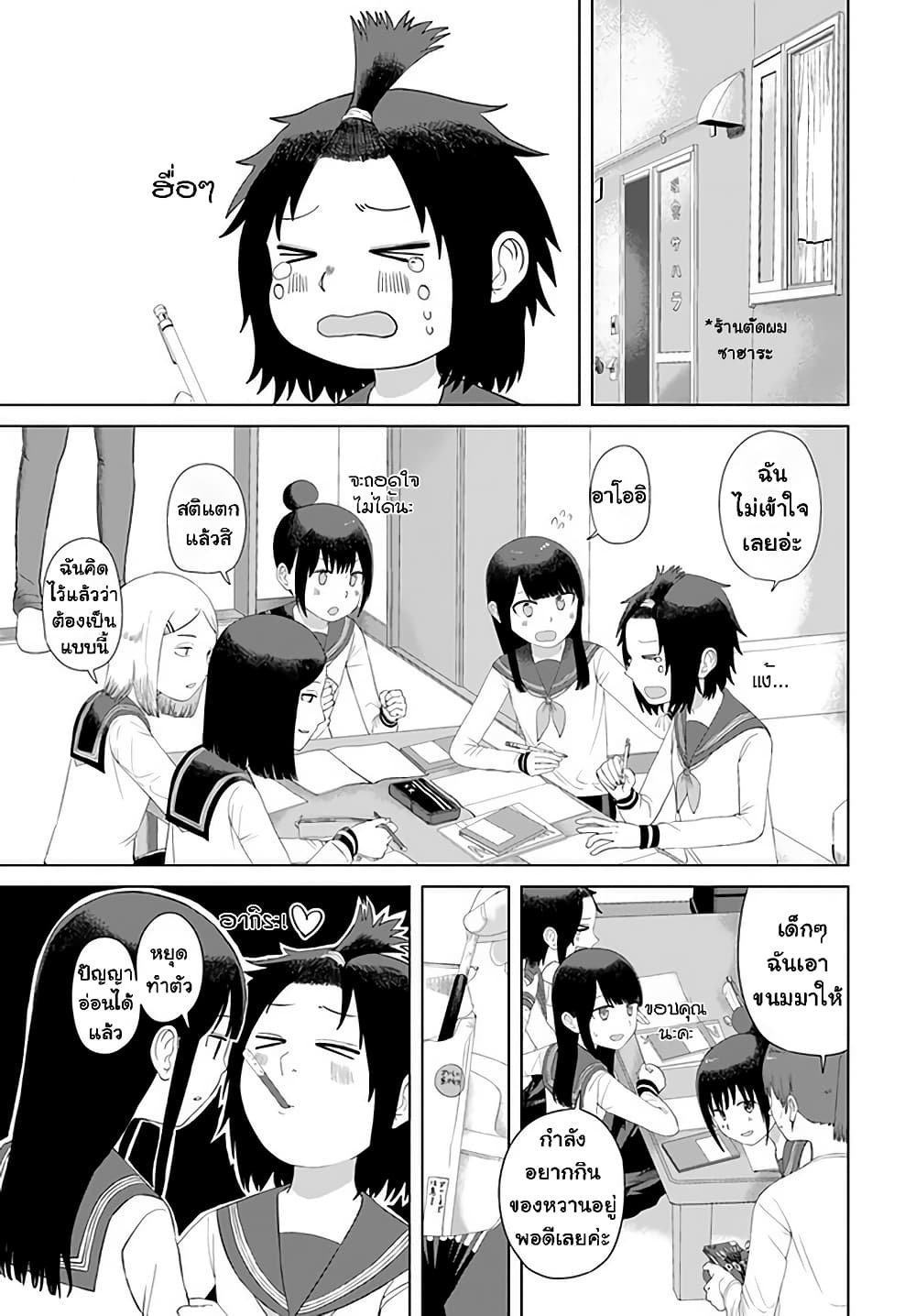 Ore ga Watashi Ni Naru made 44-44