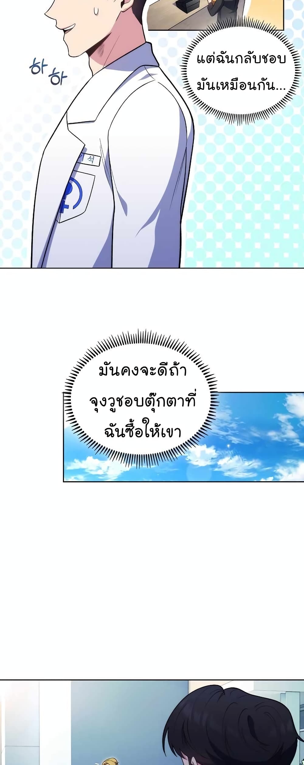 Level-Up Doctor 27-27