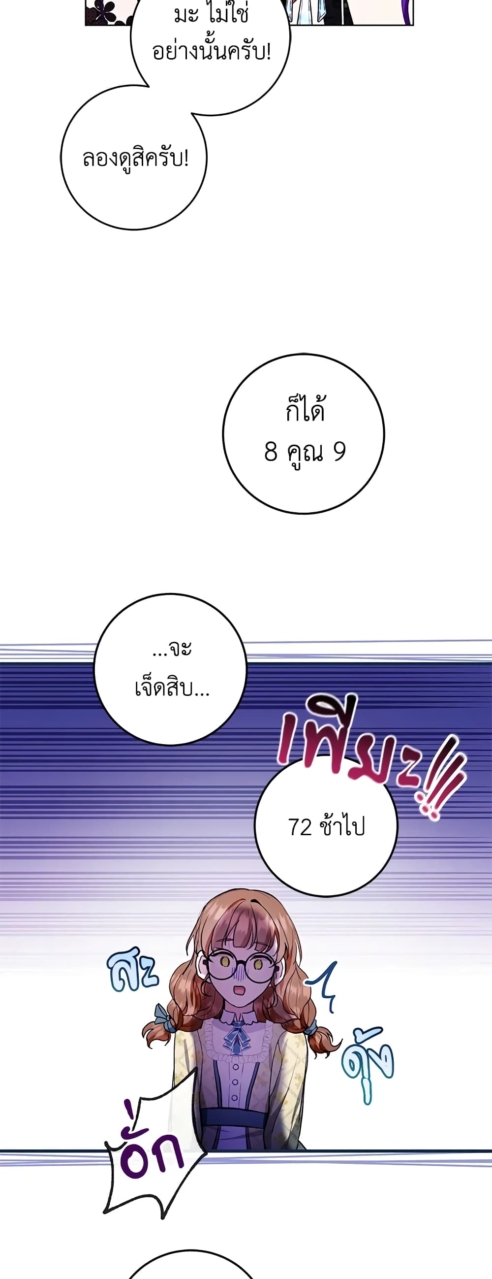 What’s Wrong With Being the Villainess 27-27