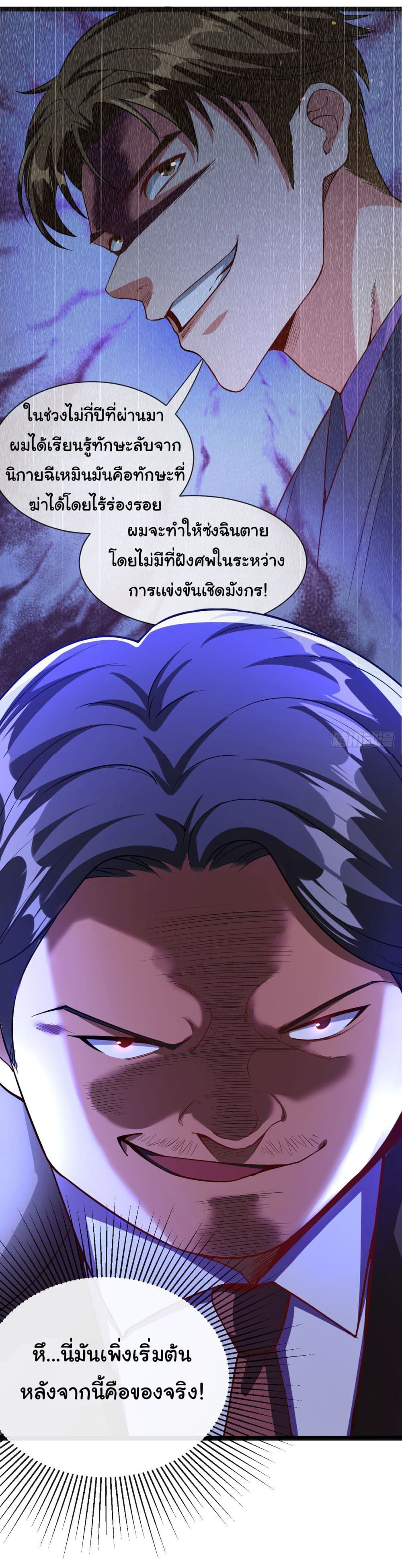 Chu Chen, The Trash Son-in-Law 36-36