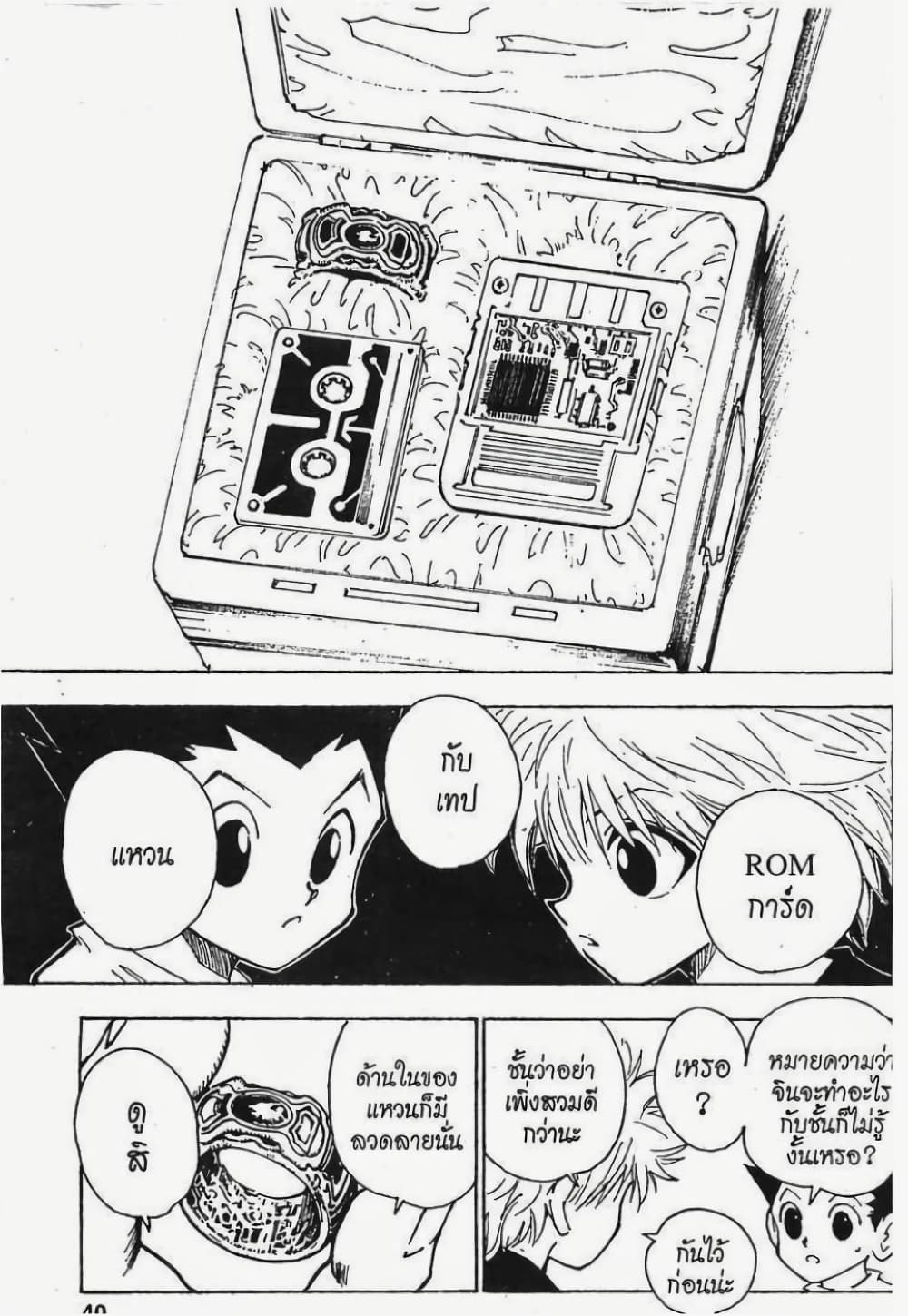 Hunter X Hunter 65-65