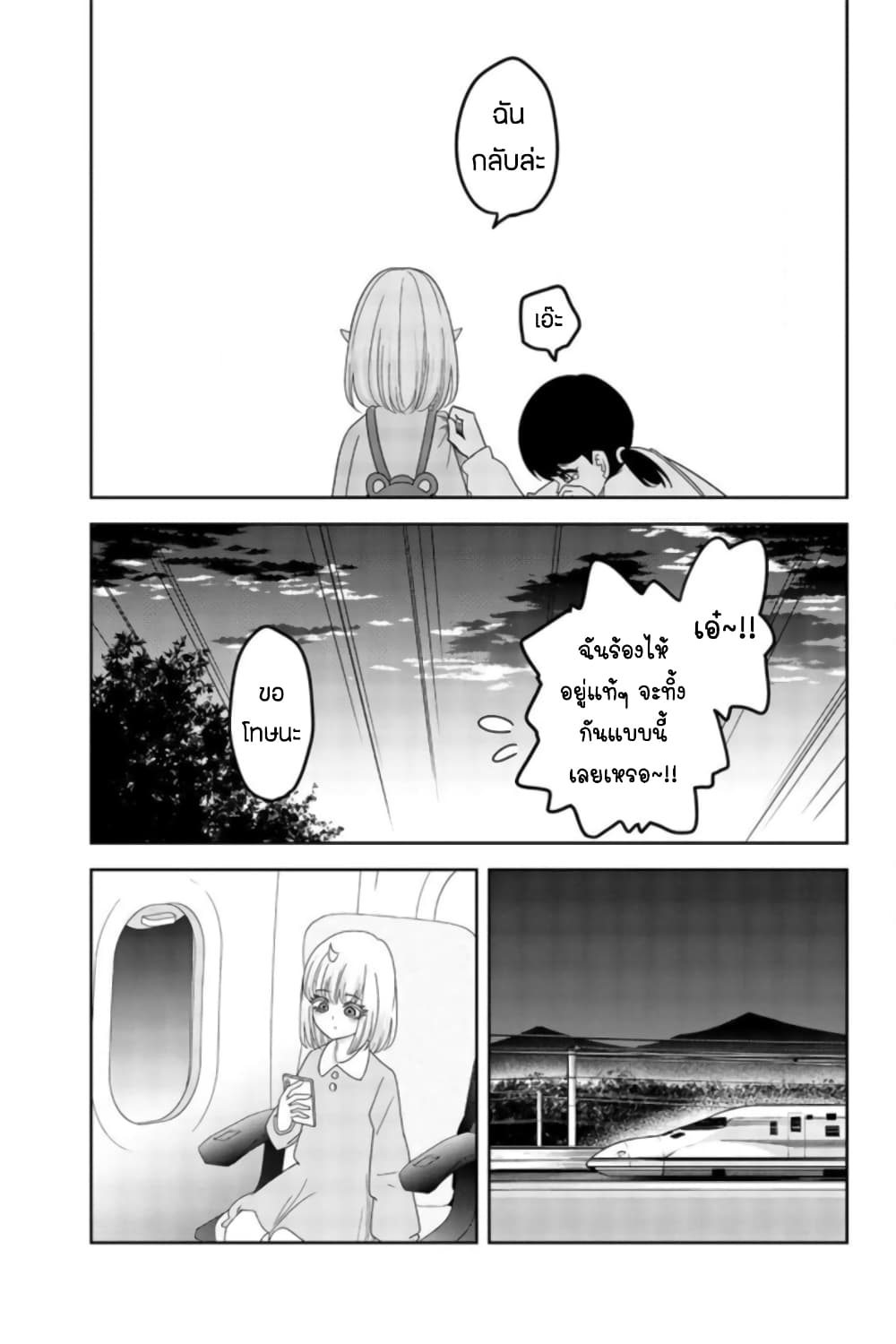 Ijimeru Yabai Yatsu 57-การกลับบ้านของชิโรซากิ