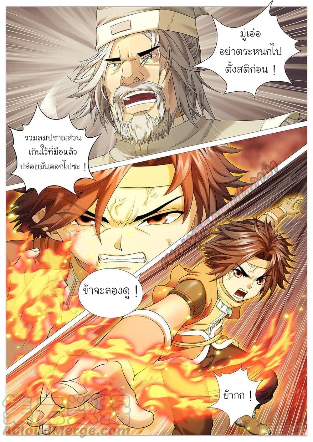 Tale of Herding Gods 23-23