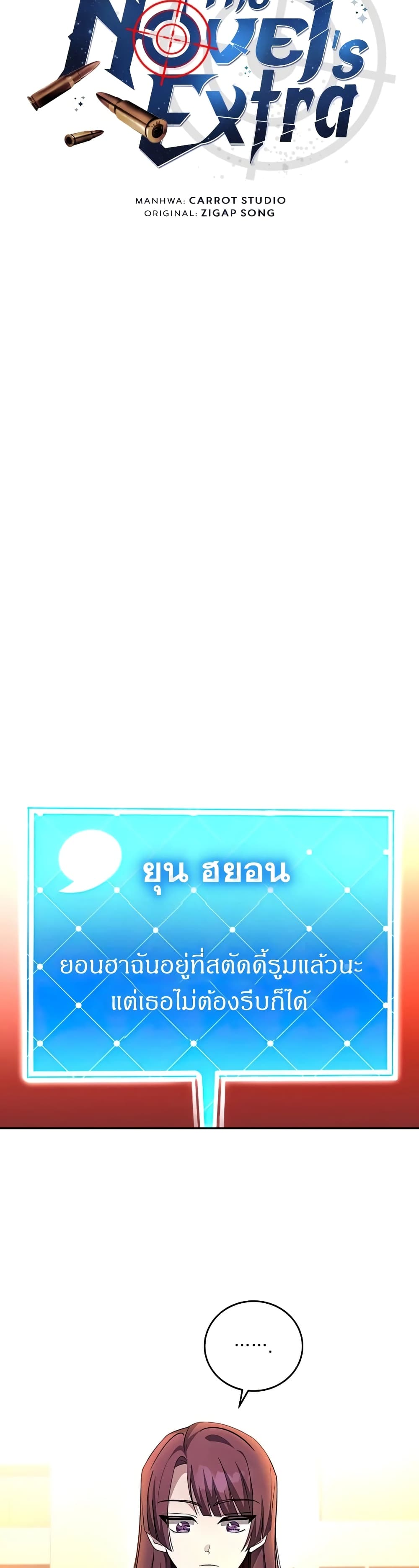 The Novel's Extra (Remake) 27-27
