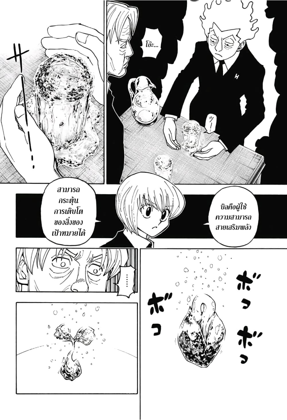 Hunter X Hunter 388-388