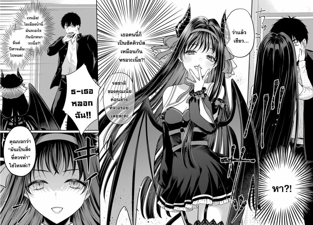 Seriously Dating a Succubus 3-3