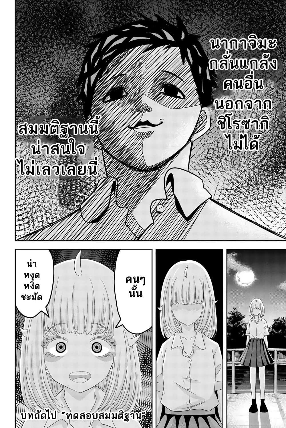 Ijimeru Yabai Yatsu 17-การค้นพบของคาโต้