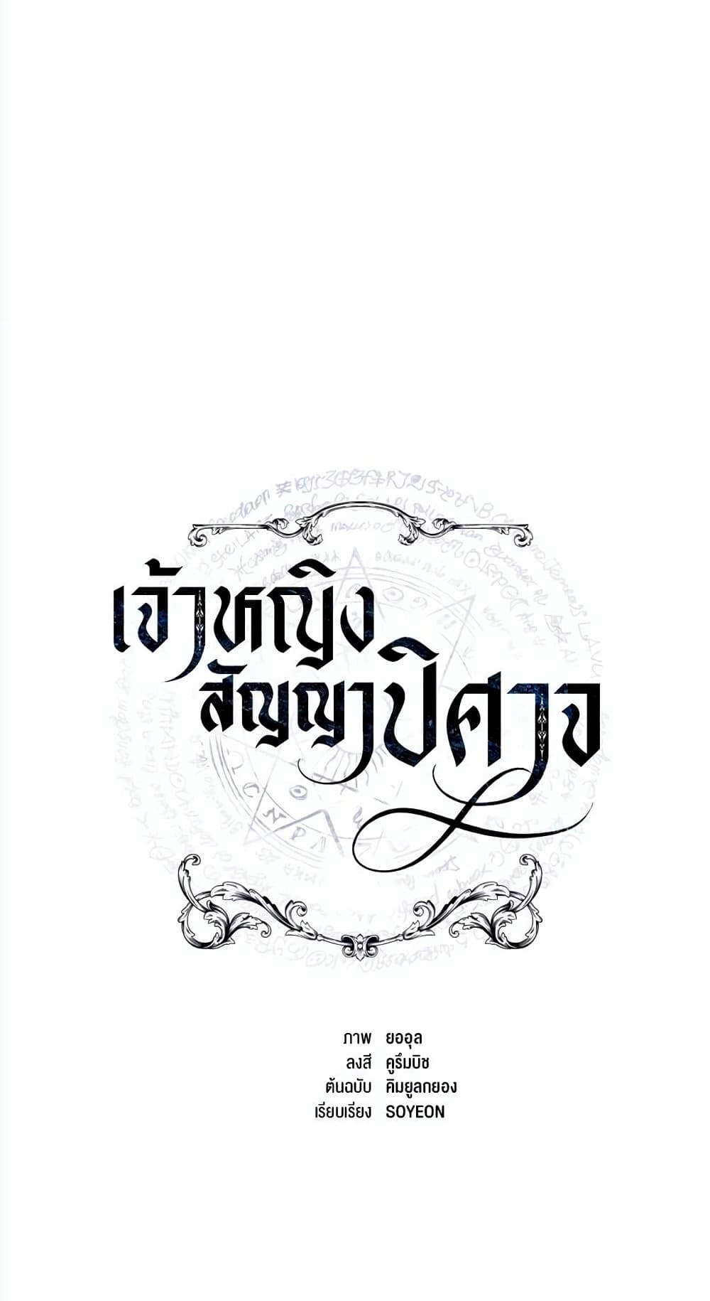 The Demonic Contract 64-64