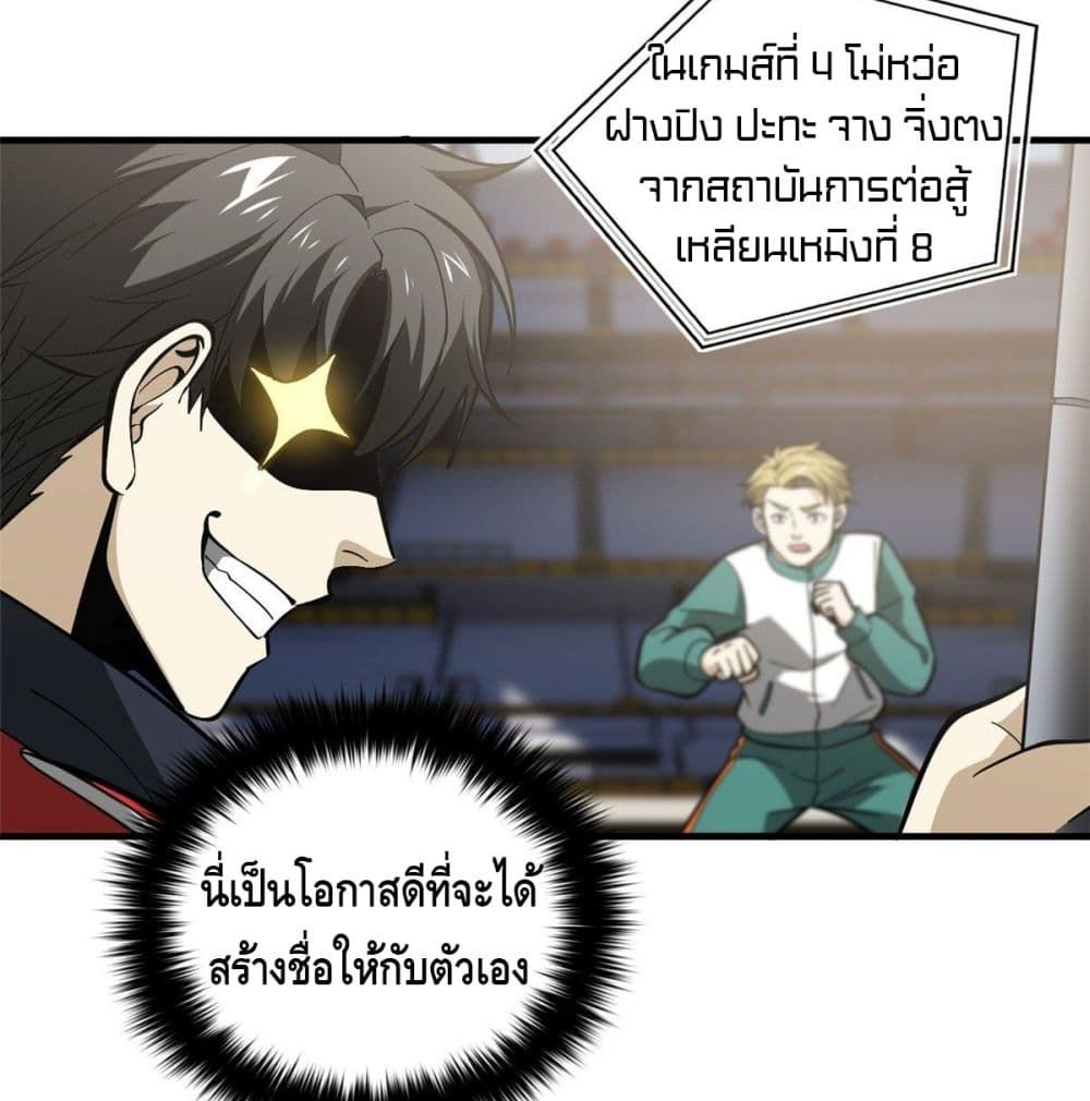 Global Martial Arts ระบบจอมยุทธสุดโกงแห่งโลกคู่ขนาน 80-80