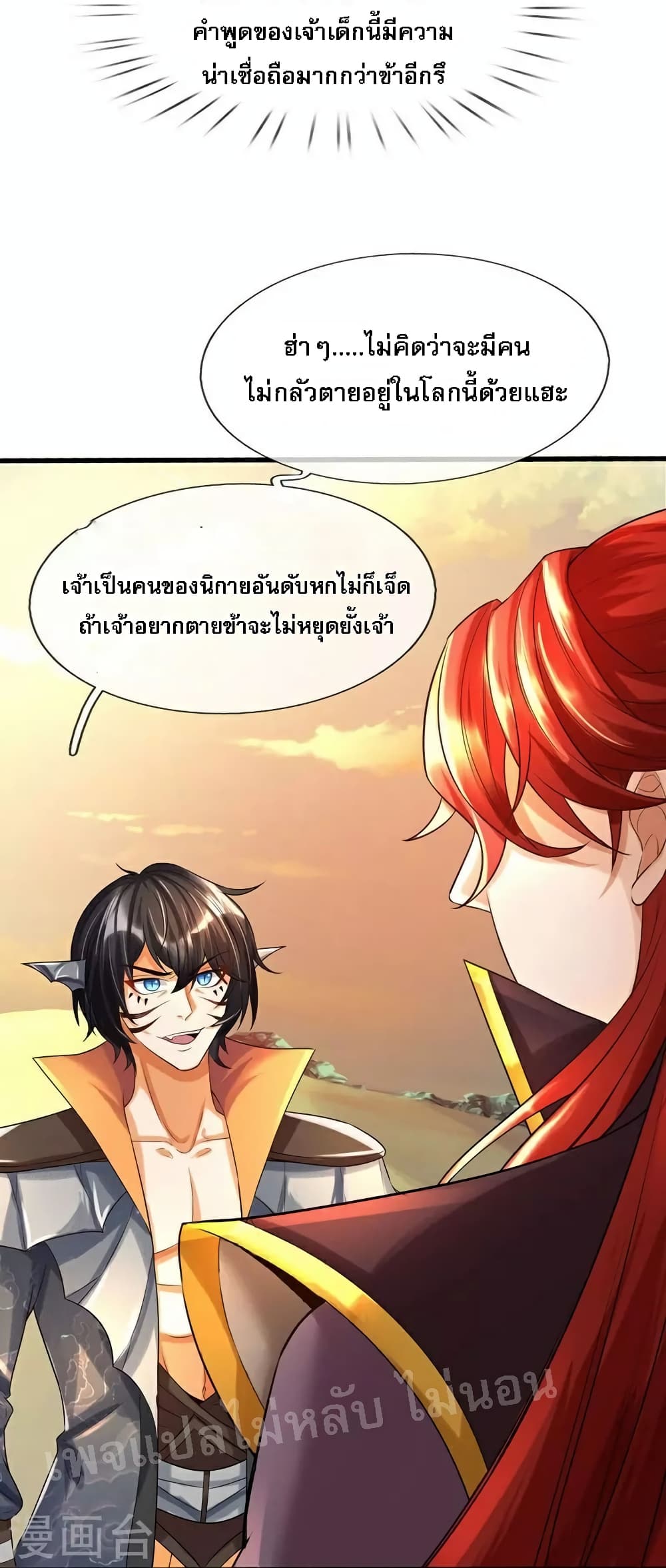 Ultimate Demon King System สุดยอดระบบเจ้าราชันย์ปีศาจ 97-97